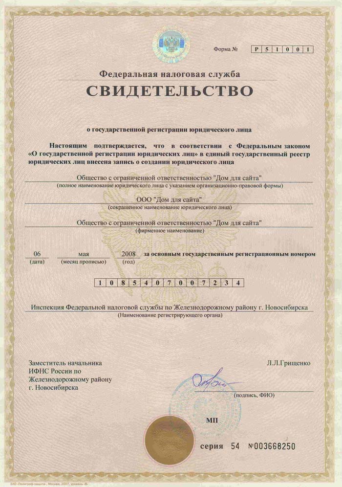 Свидетельство о государственной регистрации