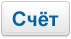 Оплата безналичным расчётом (для юр.лиц)
